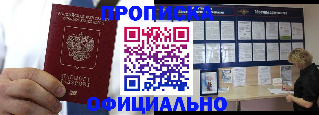 прописка иностранных граждан в Отрадном