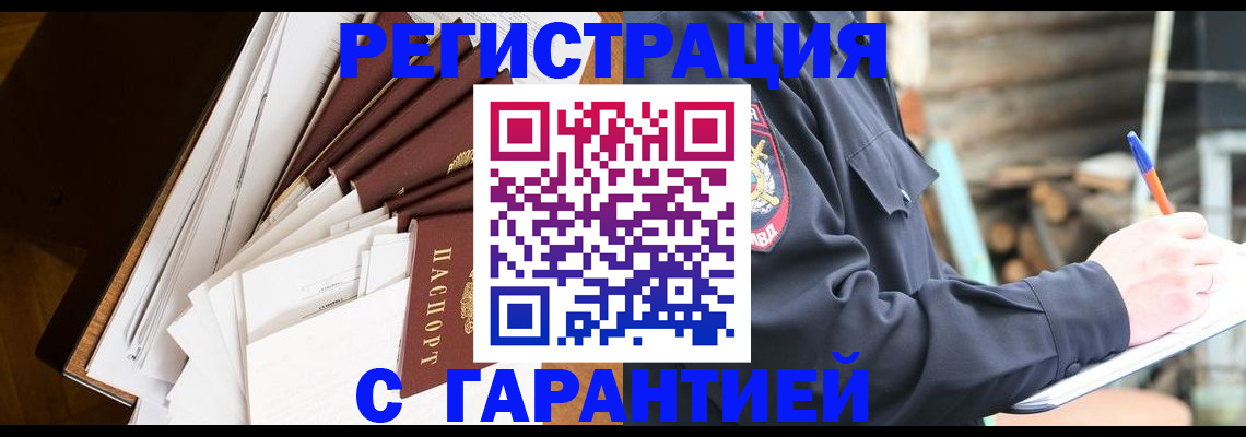 миграционный учет в Отрадном