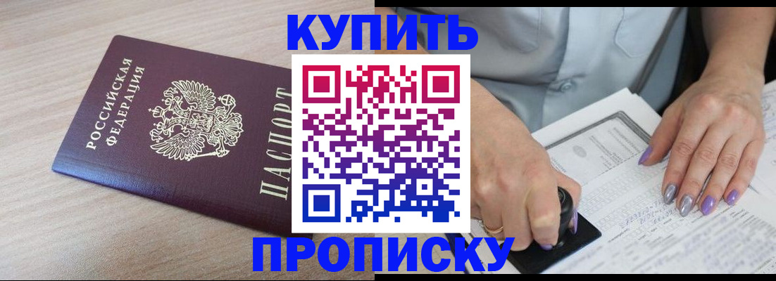 временная регистрация для всех в Отрадном