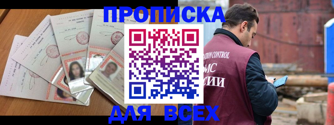 временная регистрация в квартире в Отрадном