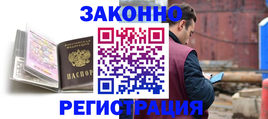 прописка регистрация в Отрадном