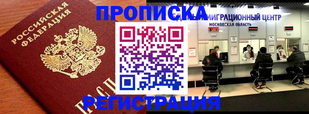 временная регистрация законно в Отрадном