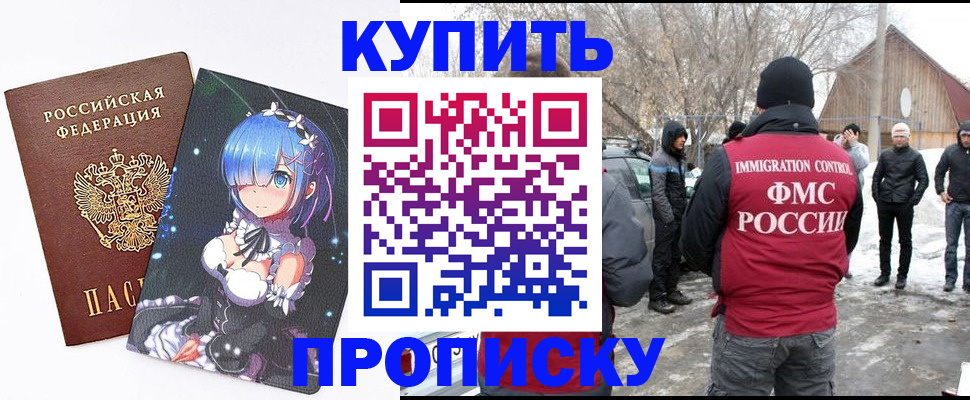прописка для школы в Отрадном