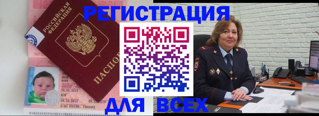 прописка для работы в Отрадном
