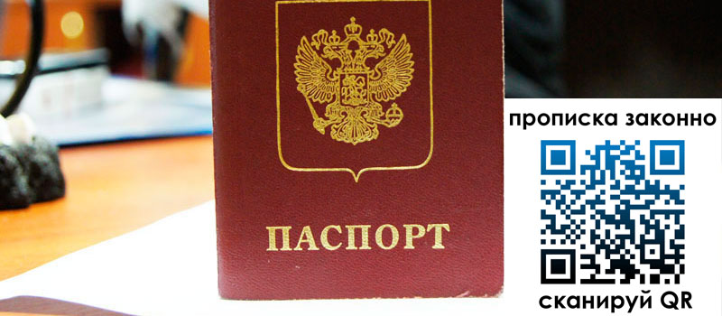 регистрация в Отрадном